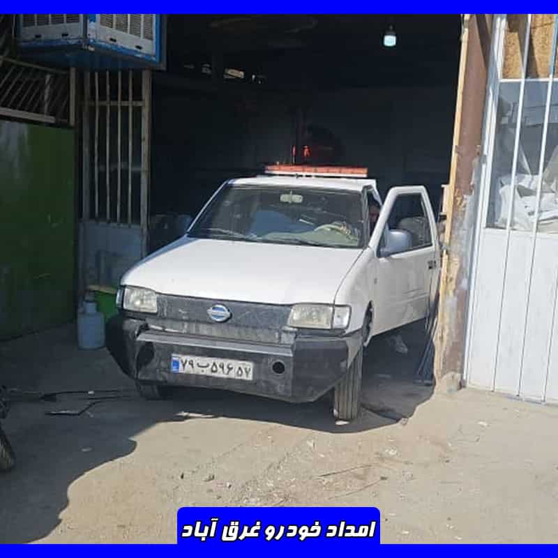 امداد خودرو غرق آباد