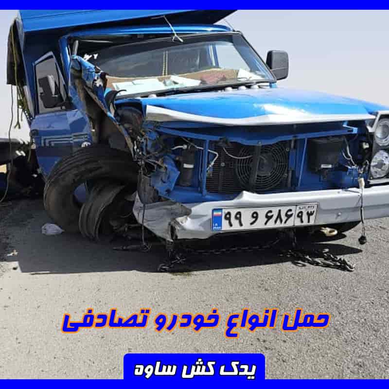 شماره یدک کش ساوه