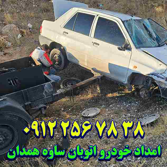 امداد خودرو اتوبان همدان ساوه
